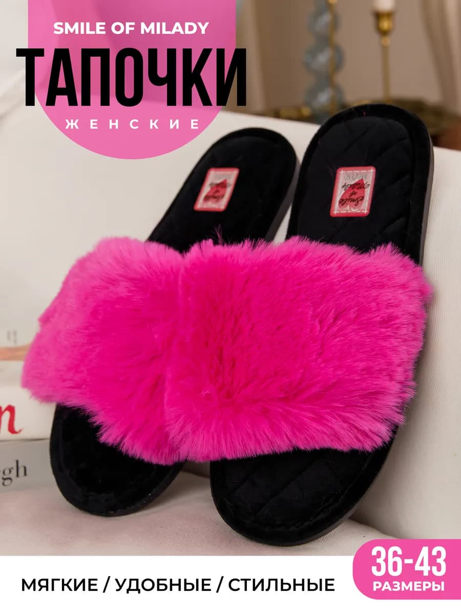 Тапочки домашние