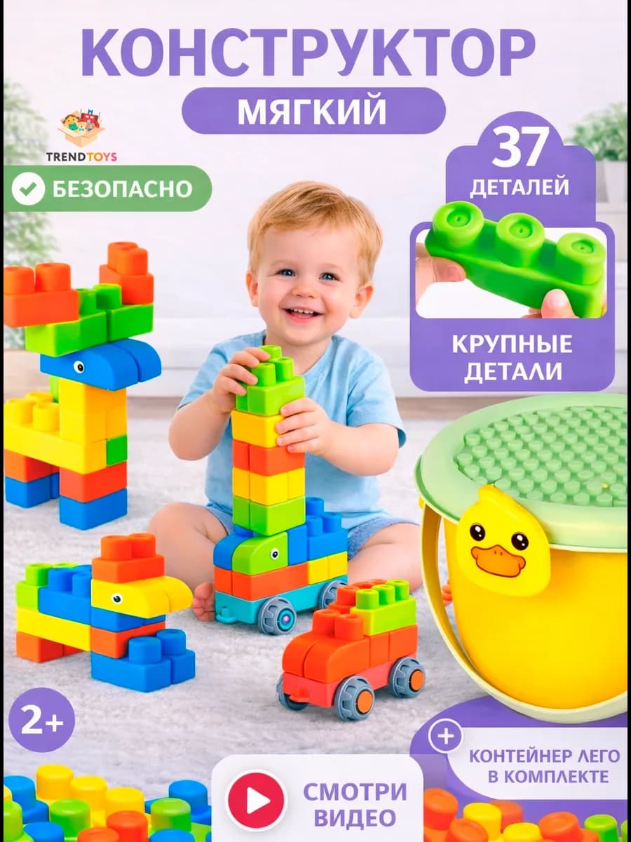 Детский мягкий конструктор крупный