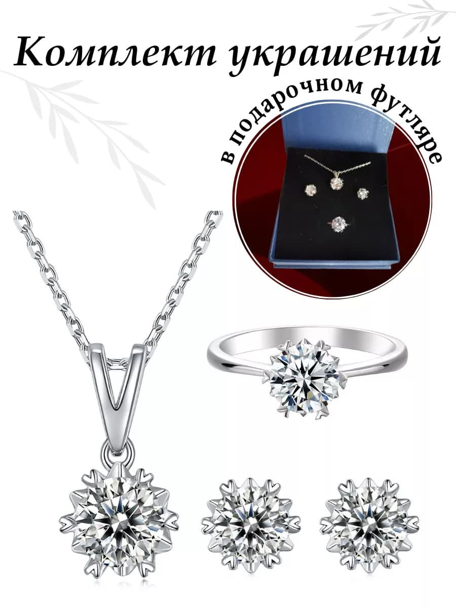 Украшение на шею с подвеской, серьги и кольцо Комплект