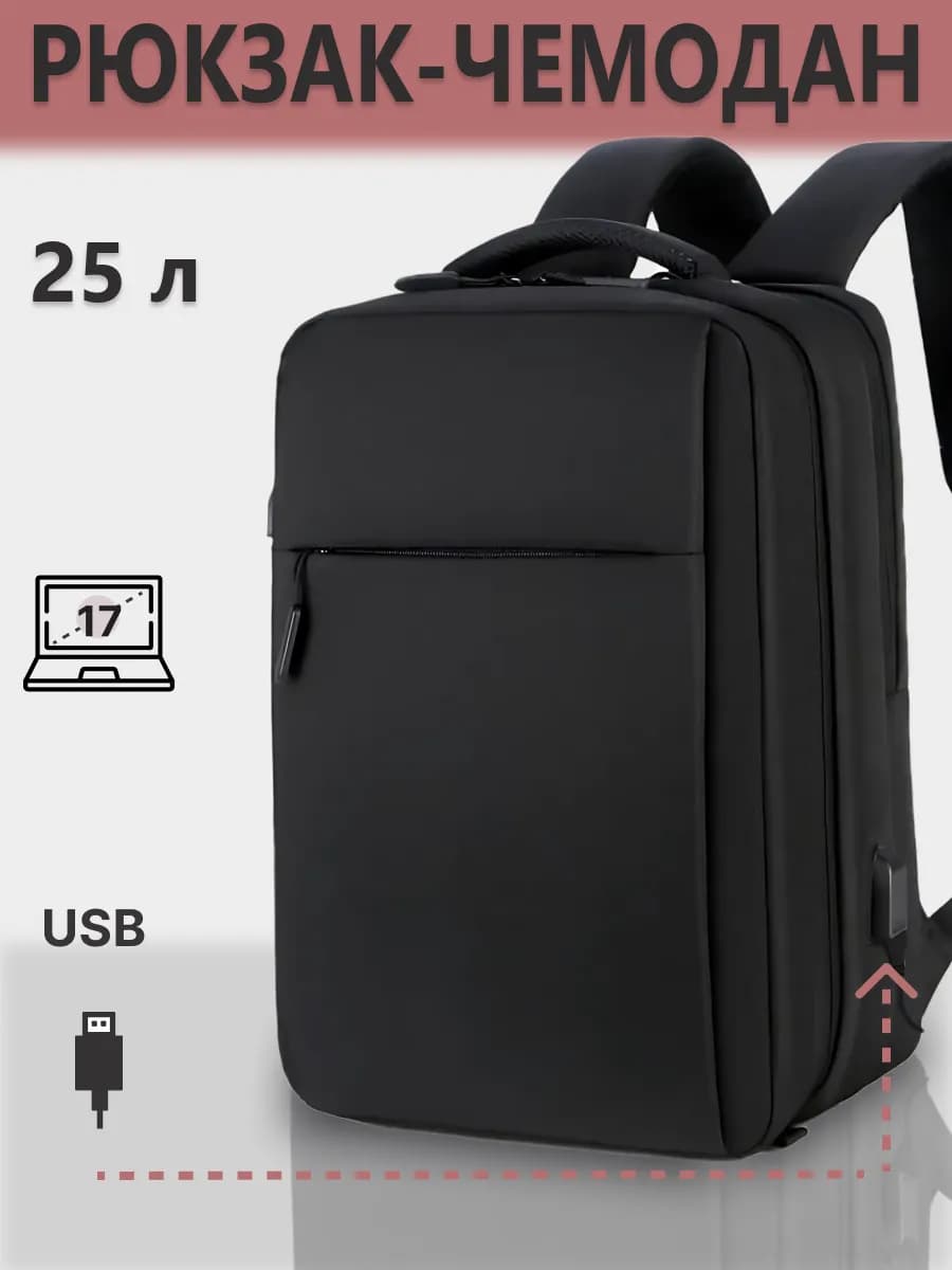 Рюкзак чемодан дорожный ручная кладь для путешествий