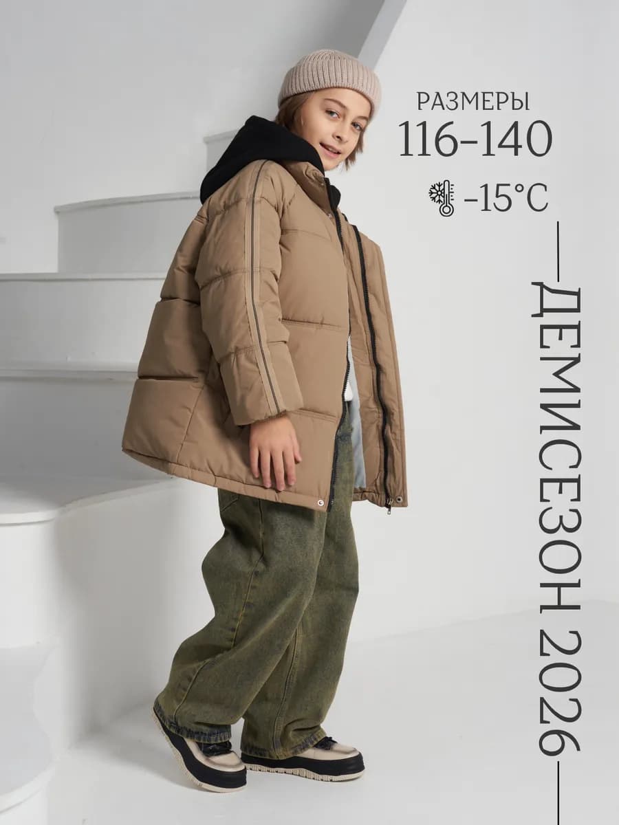 Куртка демисезонная для подростка