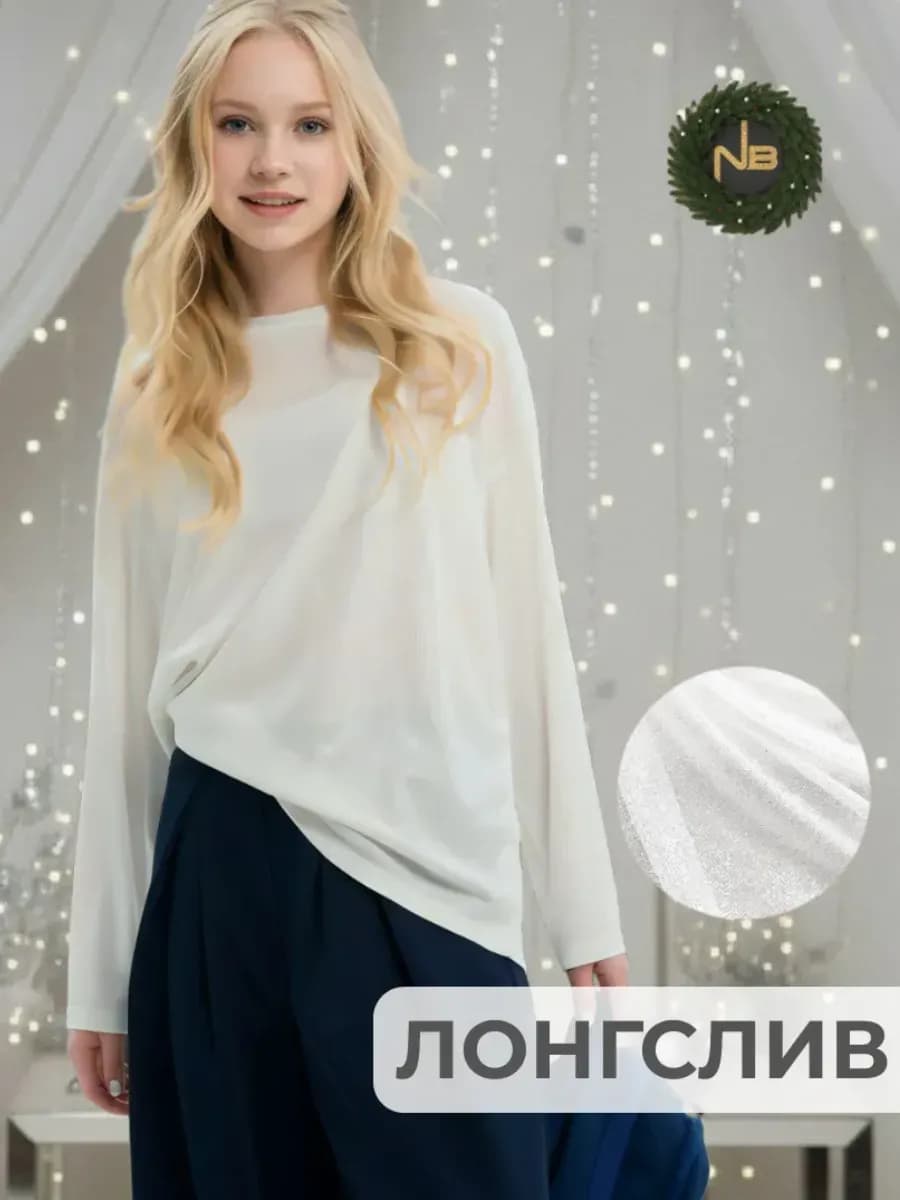 Лонгслив блузка нарядная блестящая
