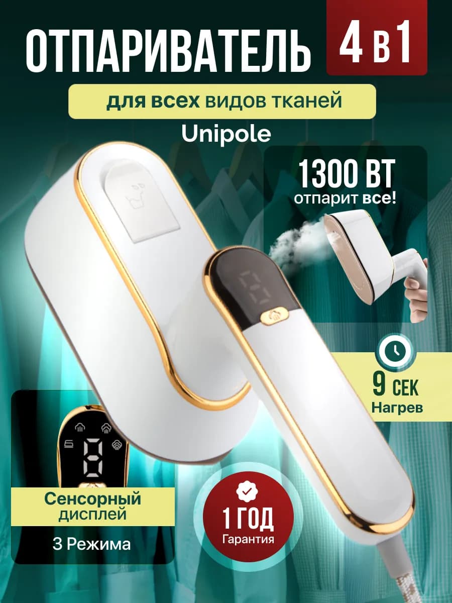 Отпариватель ручной для одежды вертикальный