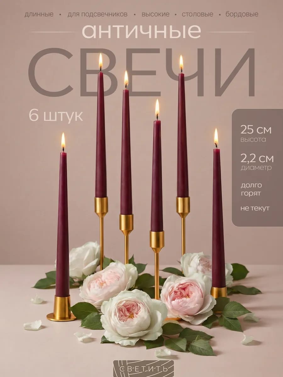 Свечи длинные высокие для подсвечника столовые к 14 февраля