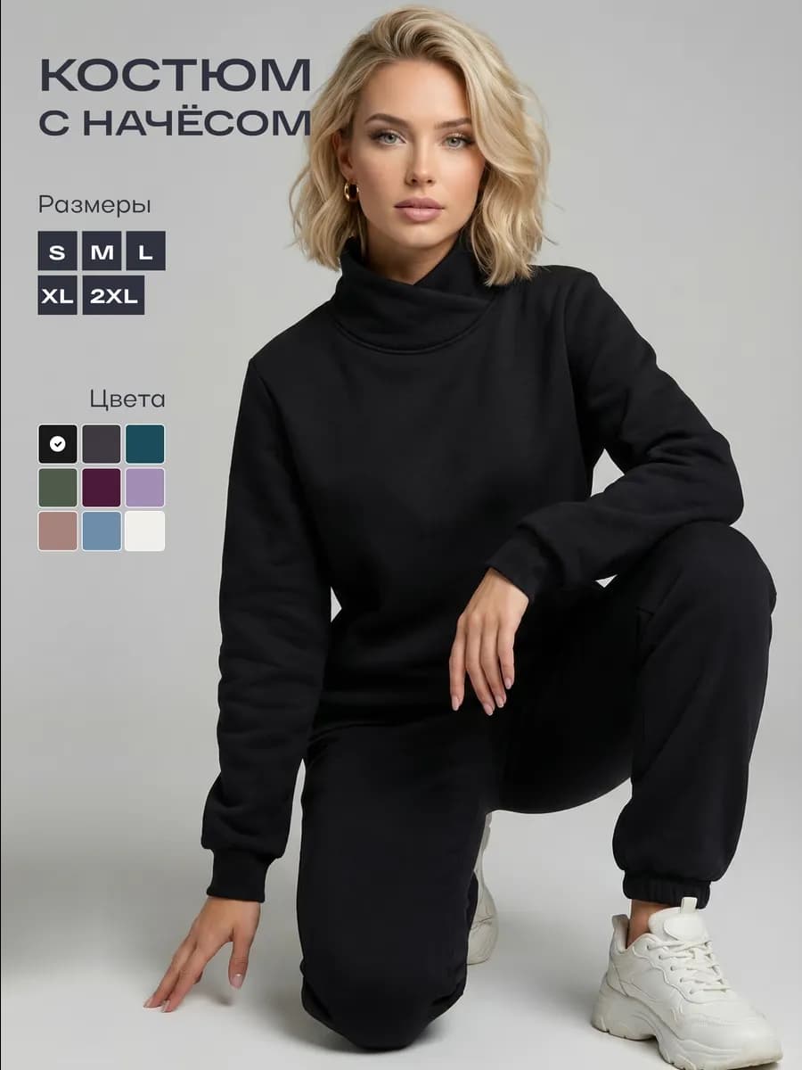 Спортивный костюм теплый с начесом