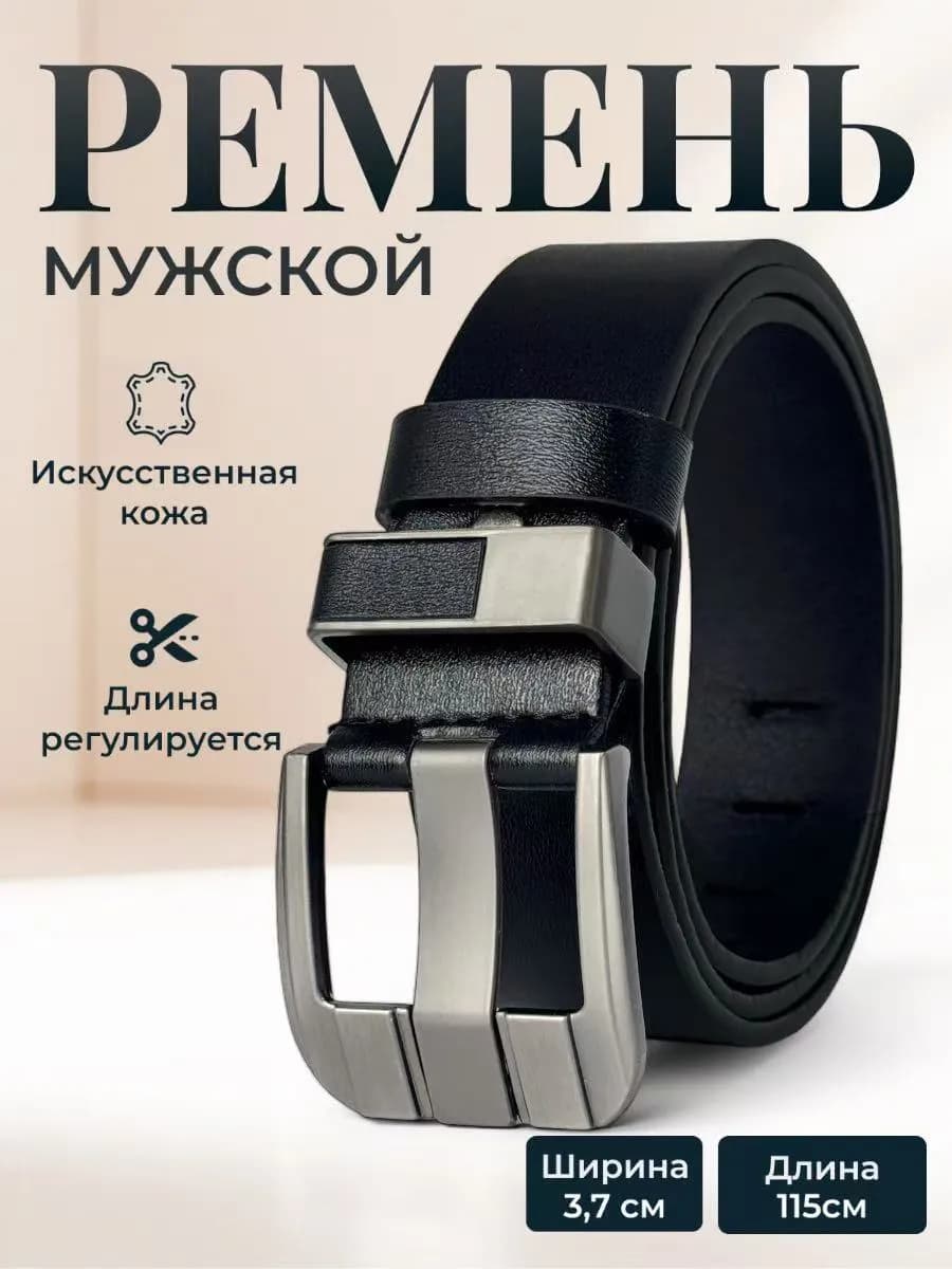 Ремень кожаный для джинс и брюк