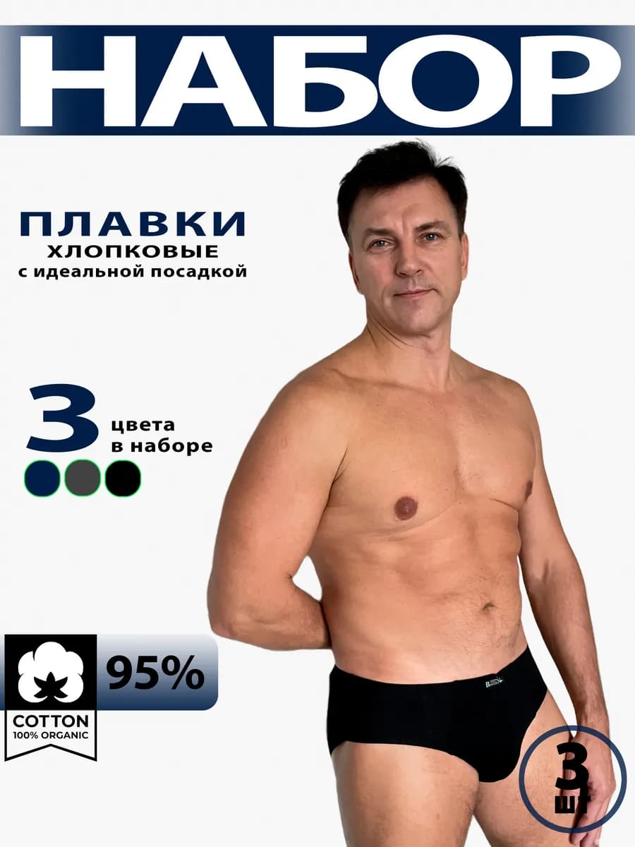 Трусы плавки премиальный хлопок
