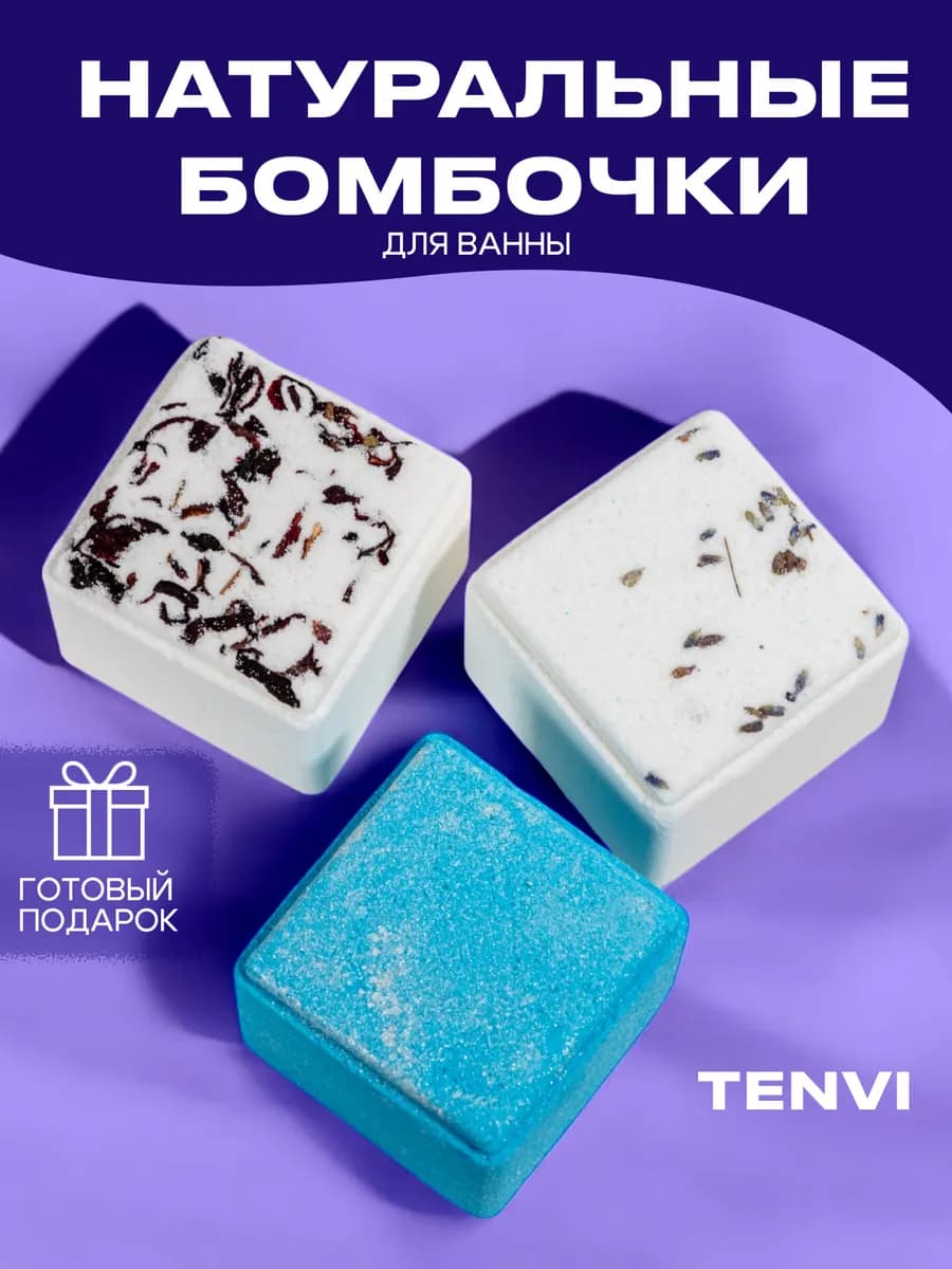 Бомбочки для ванны СПА набор