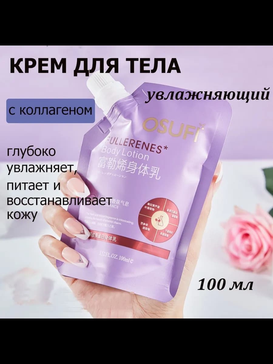 Крем для тела увлажняющий