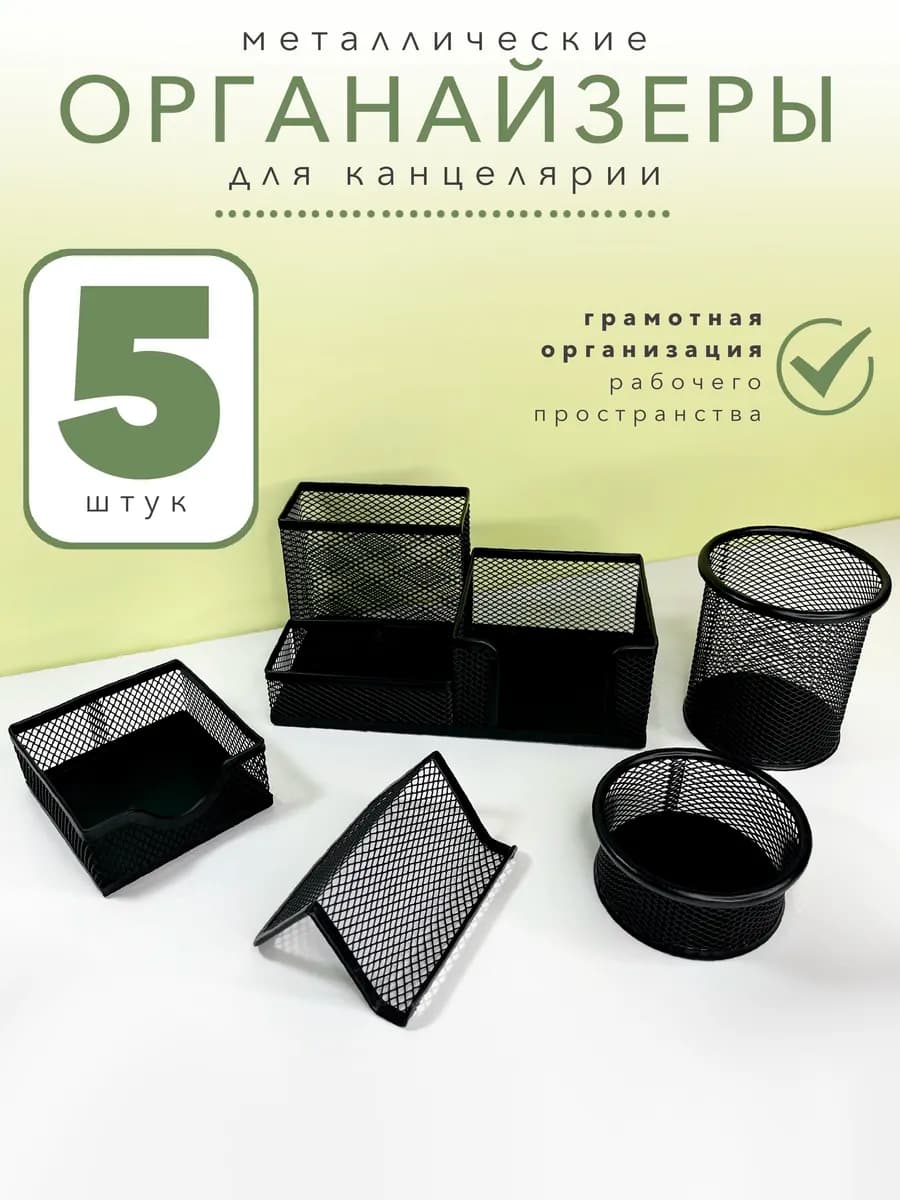 Подставка органайзер для канцтоваров настольный