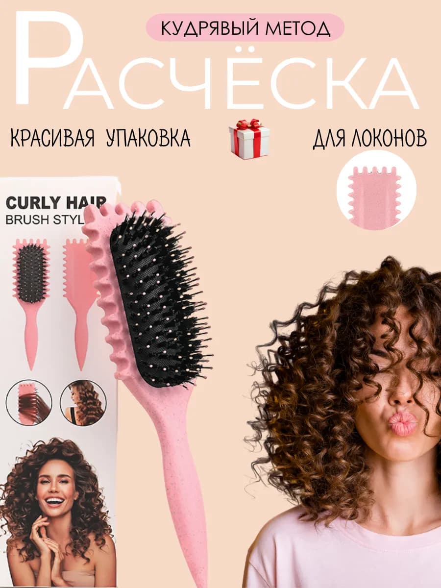 Расческа для кудрявых волос