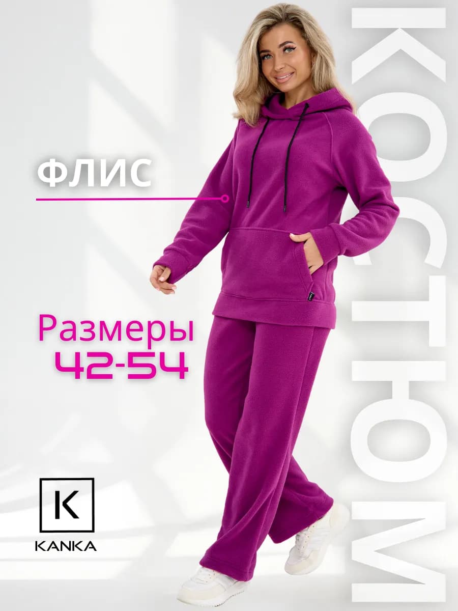 Спортивный костюм флисовый