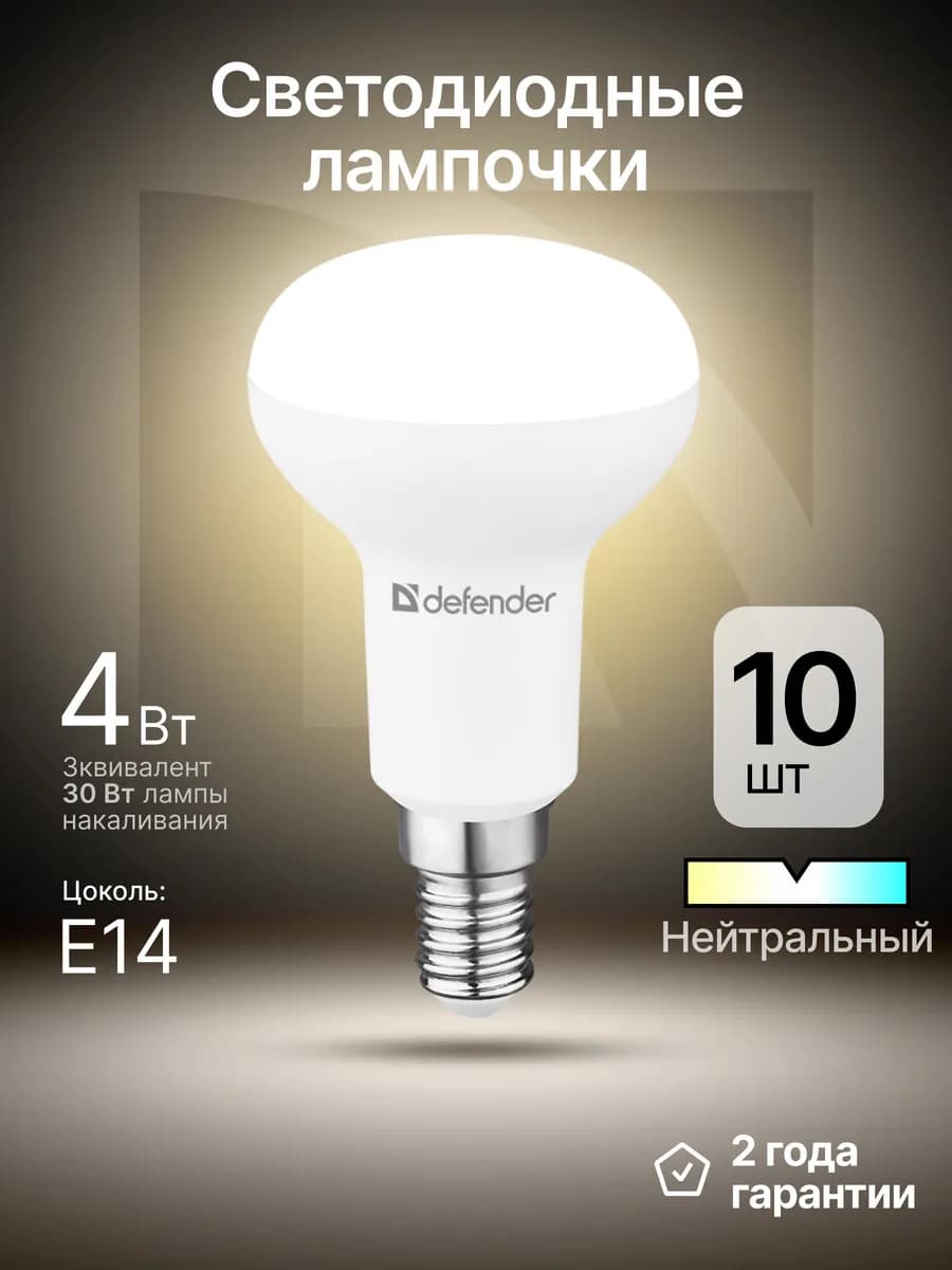 Лампочки светодиодные E14 4Вт нейтральный белый 10 шт
