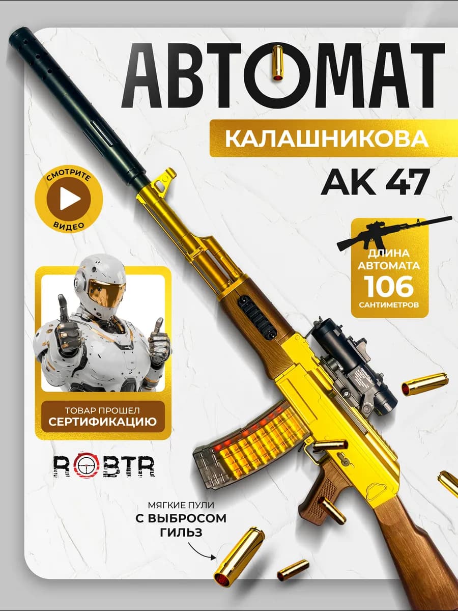 Детский автомат Калашникова с пульками игрушечный ак-47