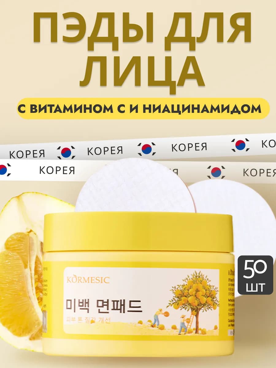 Кислотные пилинг пэды для лица