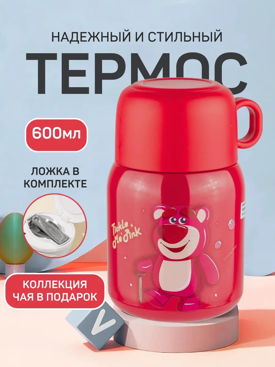 Термос детский для еды чая