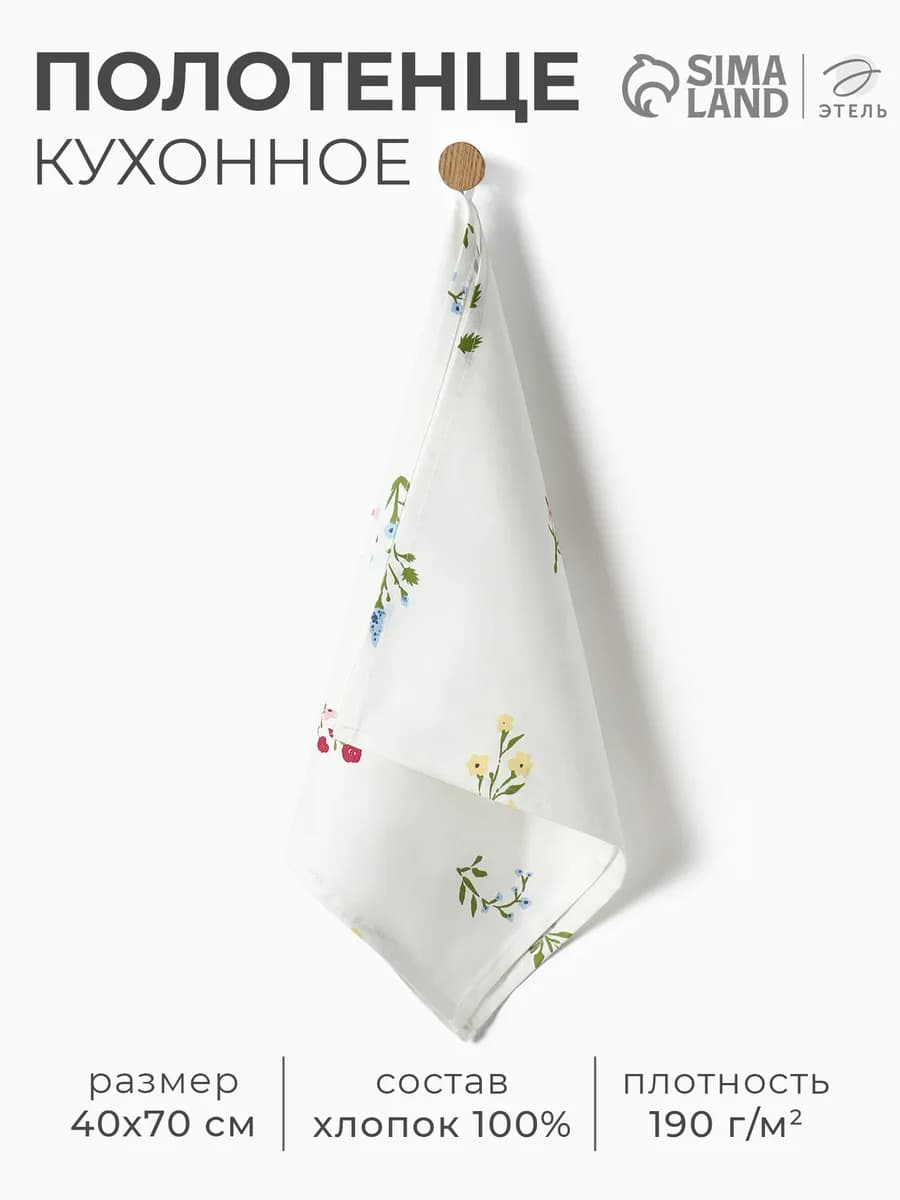 Полотенце кухонное 40х70 см для дома и дачи