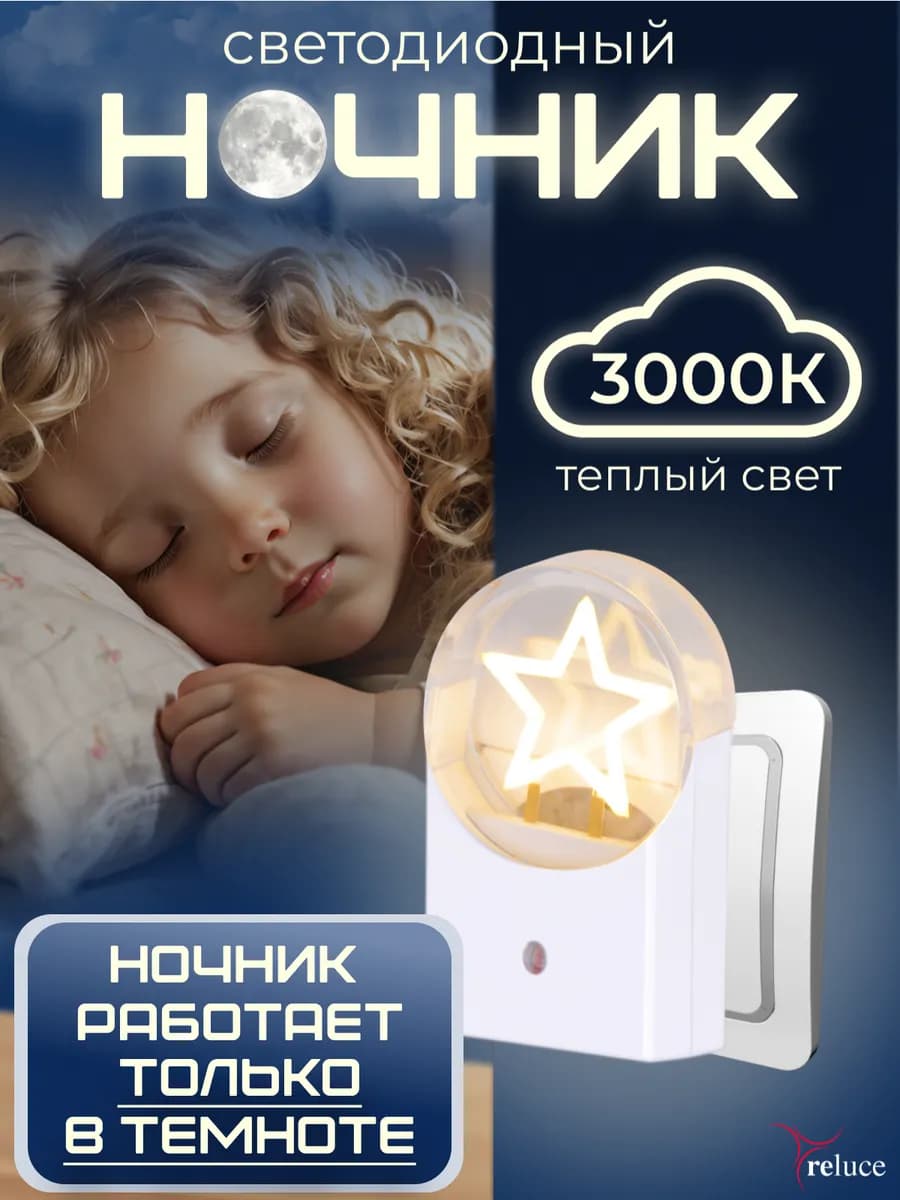 Ночник детский