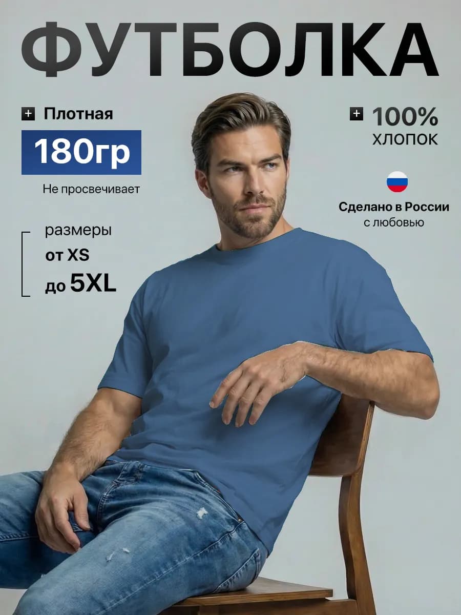 Футболка хлопок однотонная базовая