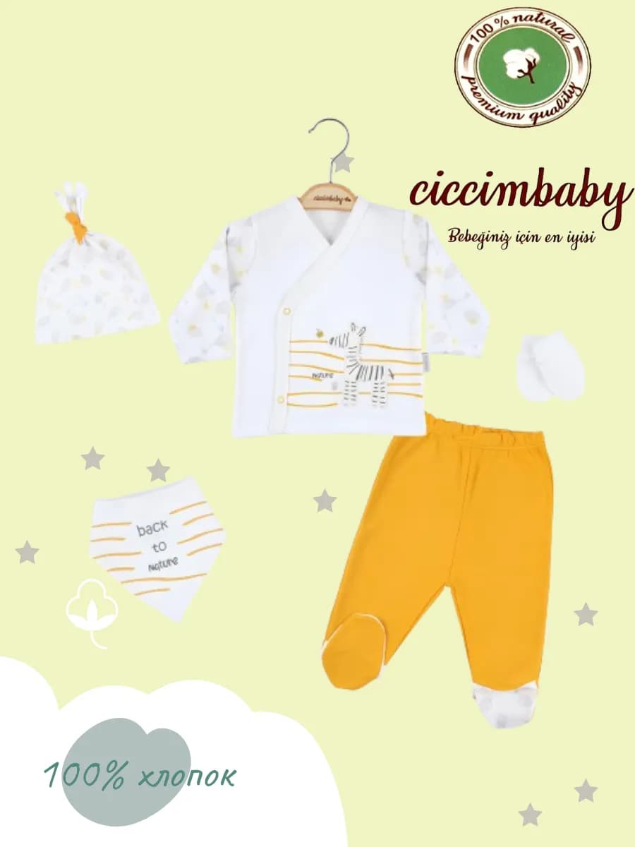 Комплект для новорождённого