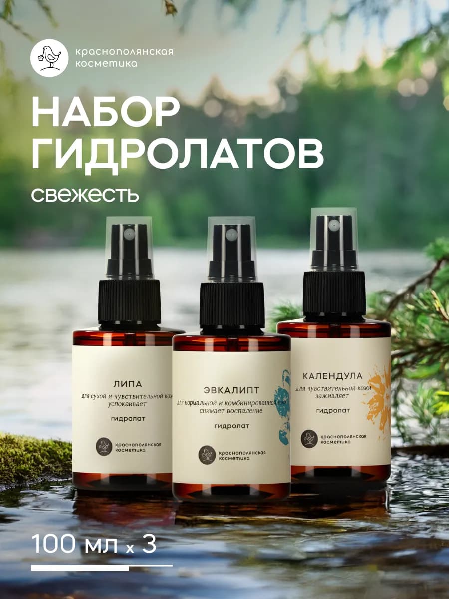 Набор гидролатов "Лесная свежесть", 3 шт
