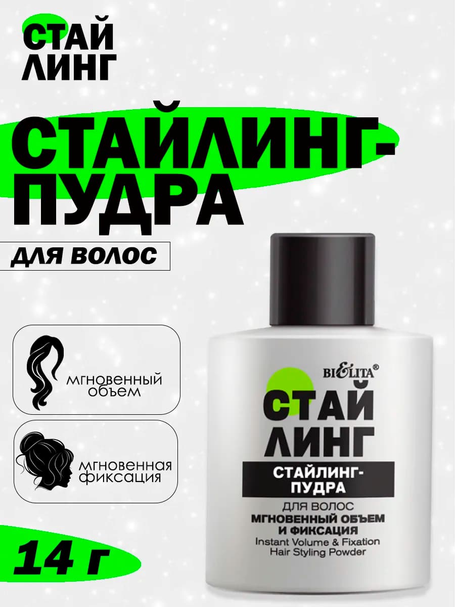 Стайлинг-пудра для волос объем и фиксация