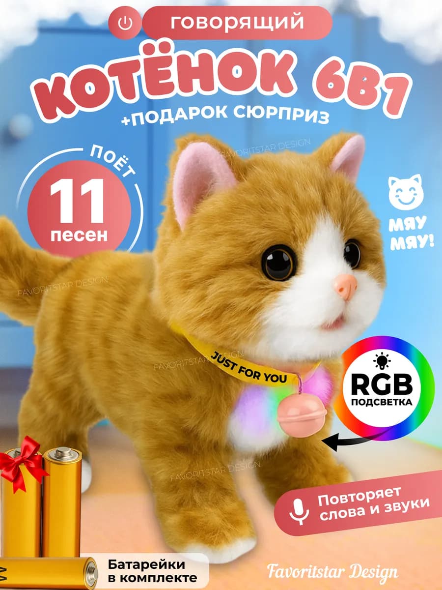 Интерактивная игрушка котенок повторюшка для ребенка