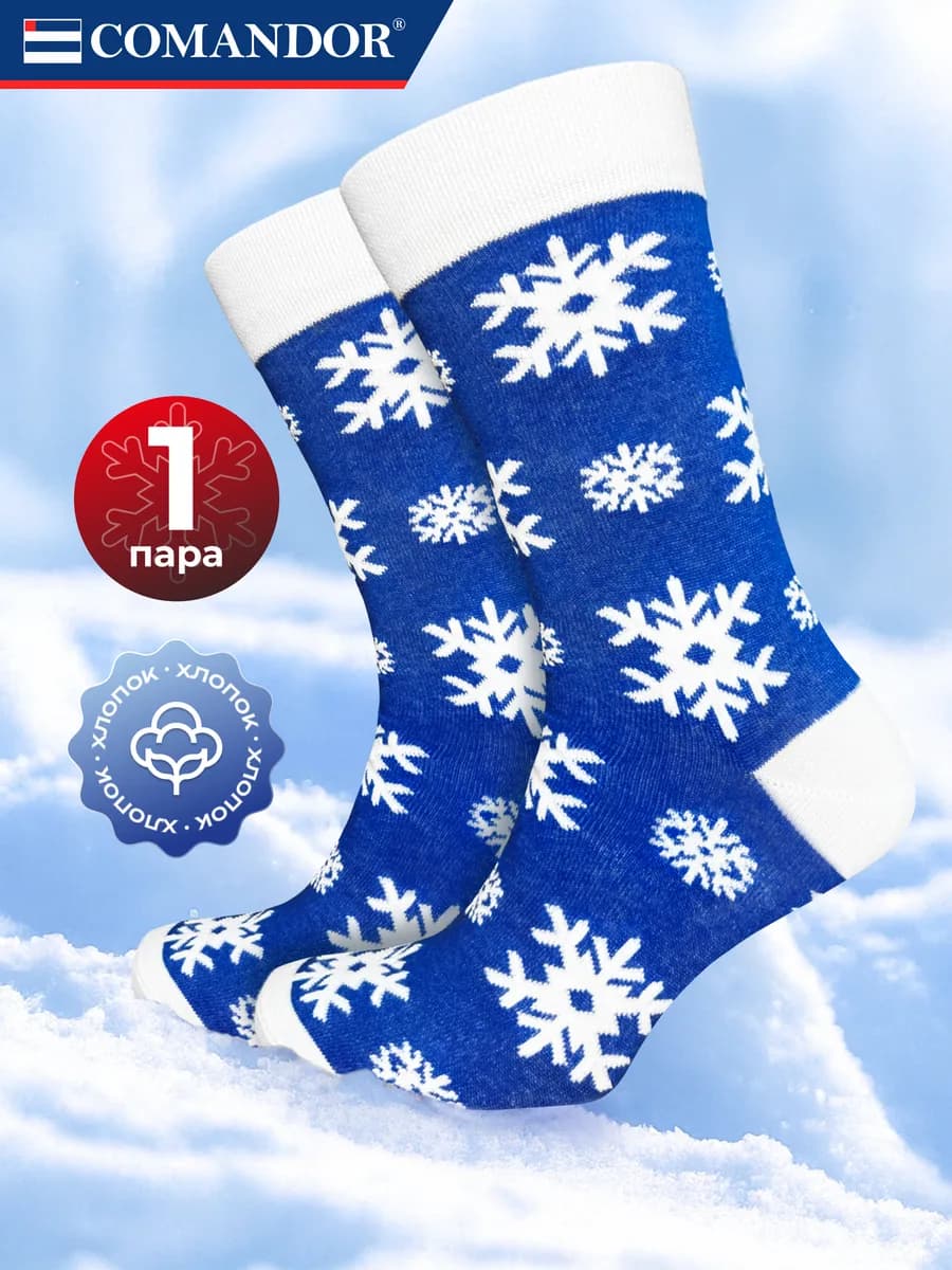 Носки мужские новогодние