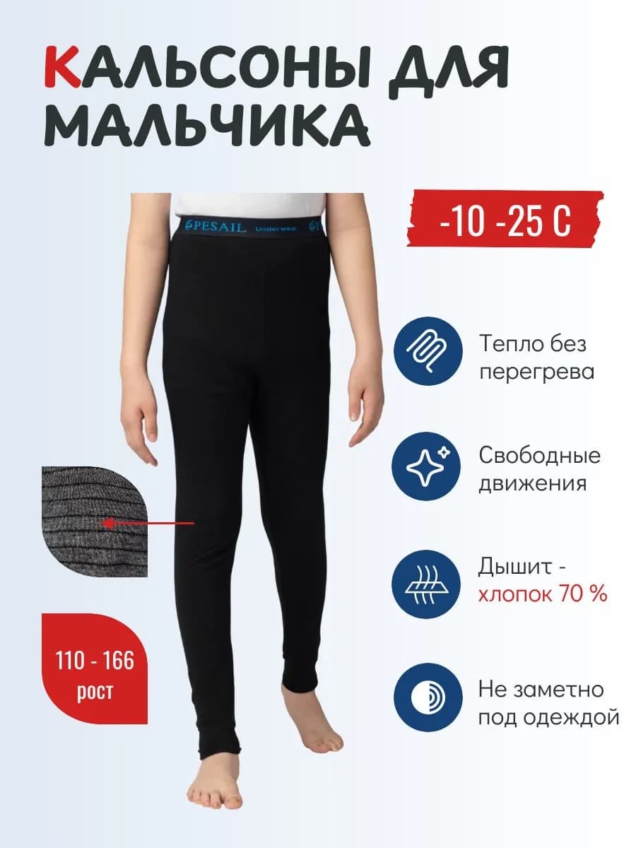 Кальсоны подростковый