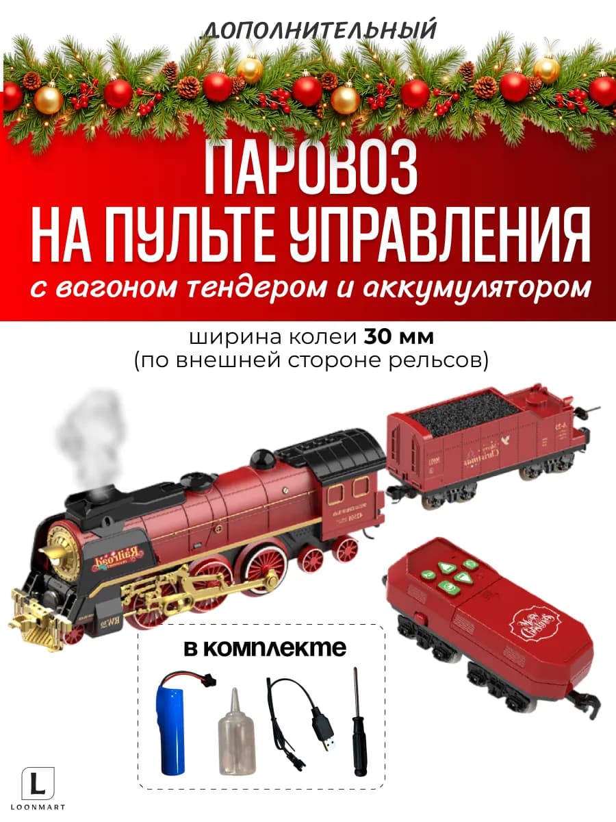 Паровоз с вагоном для угля