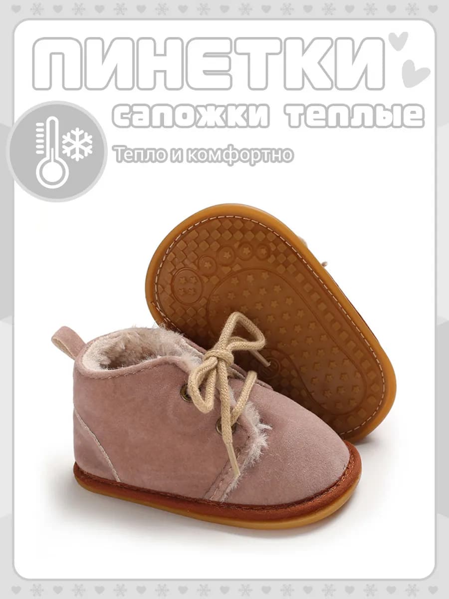 Пинетки для новорожденных теплые