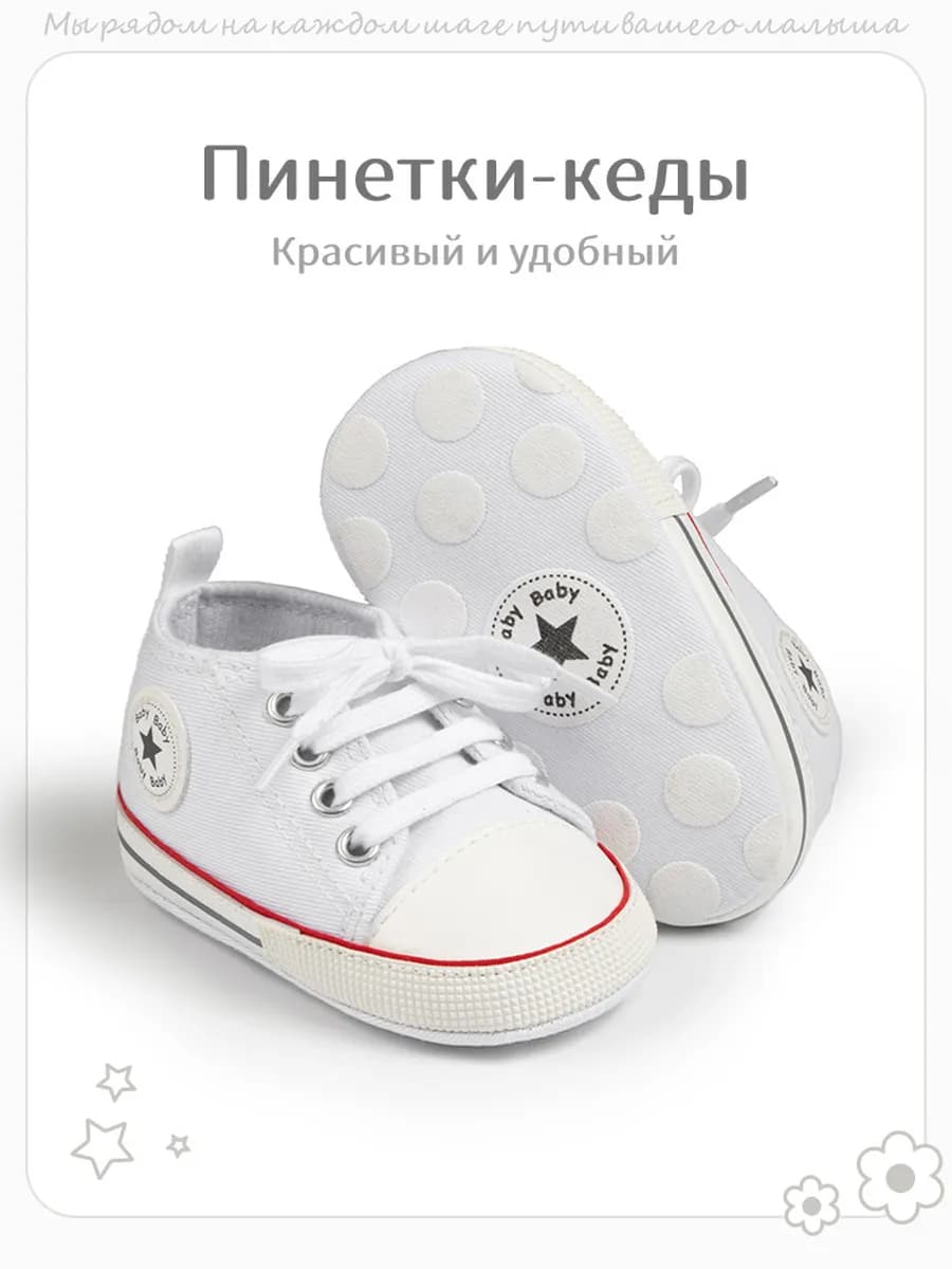 Пинетки кеды