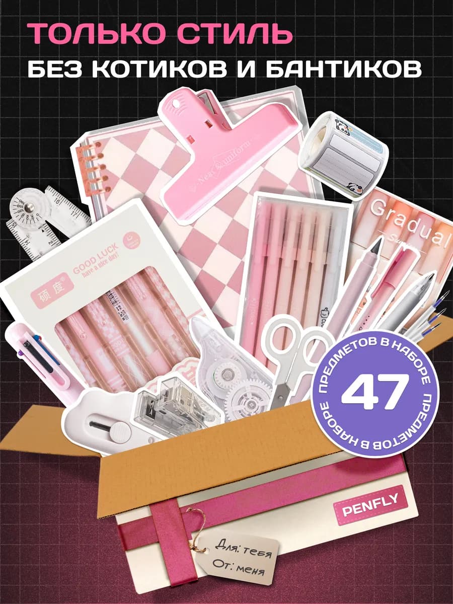 Набор канцелярии подарочный эстетичный бокс для девочки