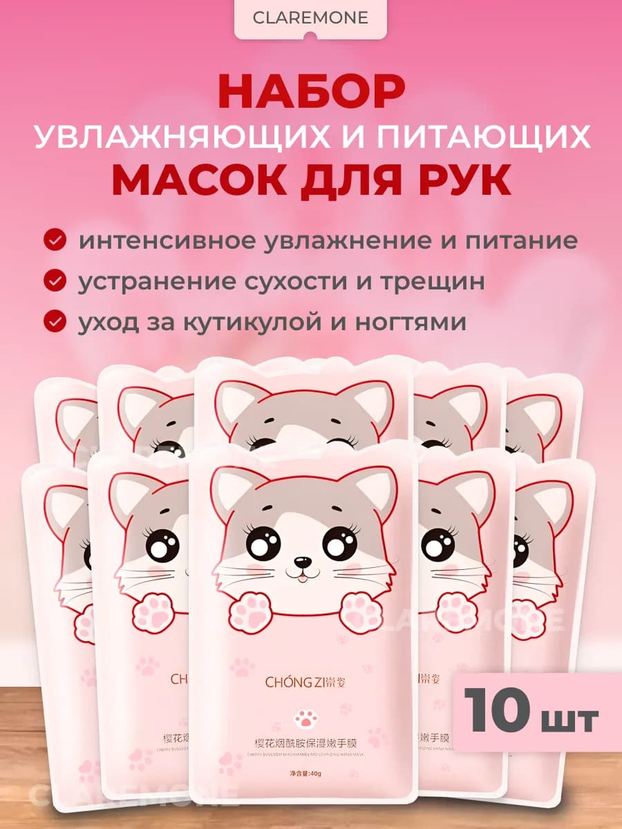 Маска для рук перчатки увлажняющие