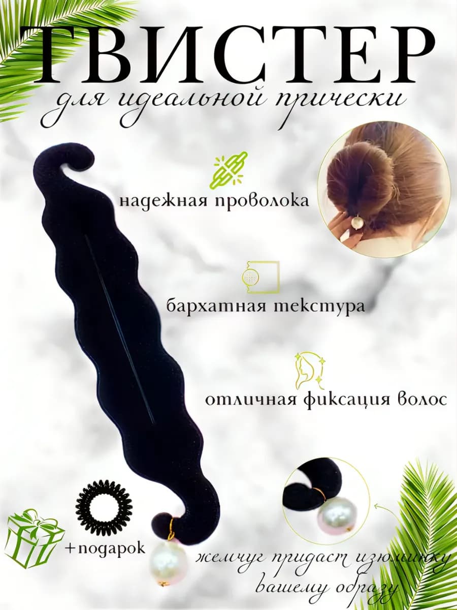 Твистер для волос
