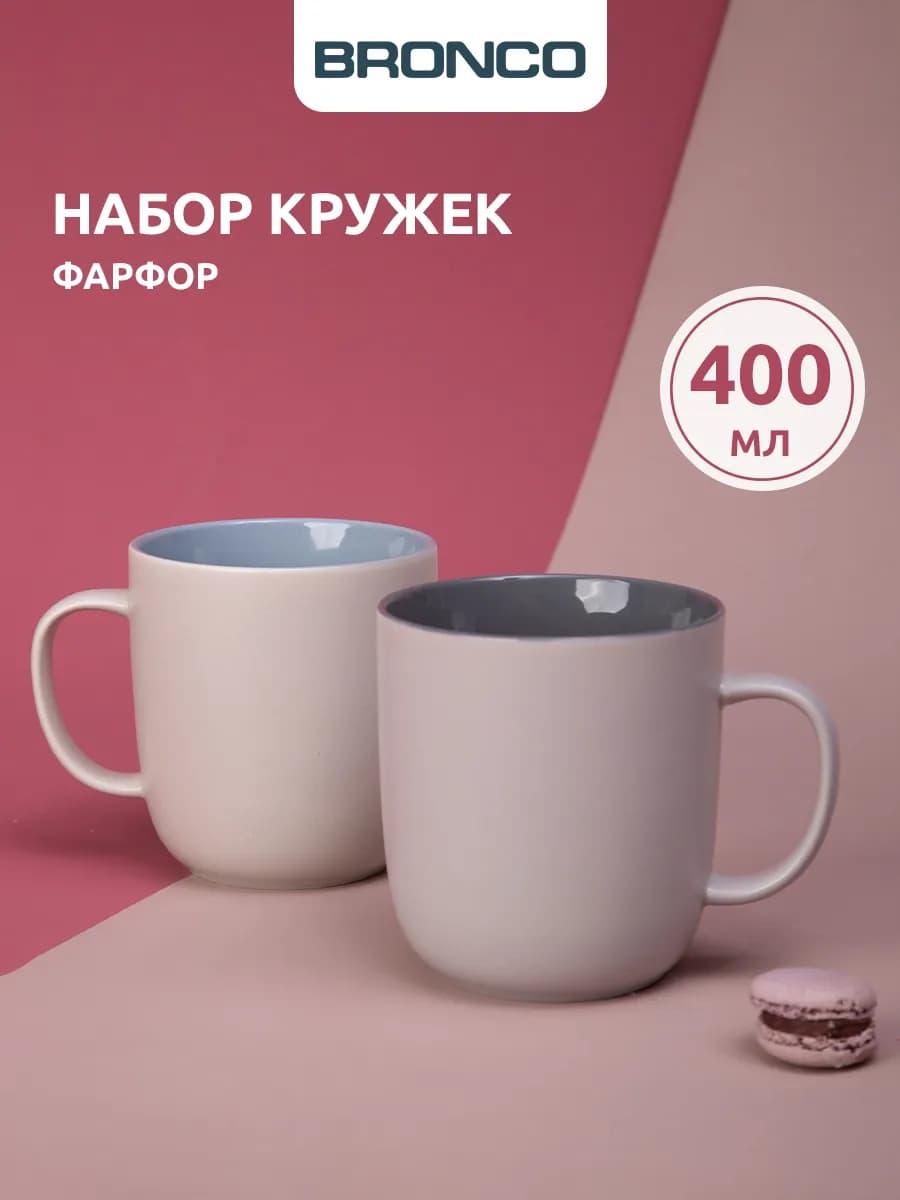 Набор кружек 400 мл для чая и кофе 2 шт "Velour"
