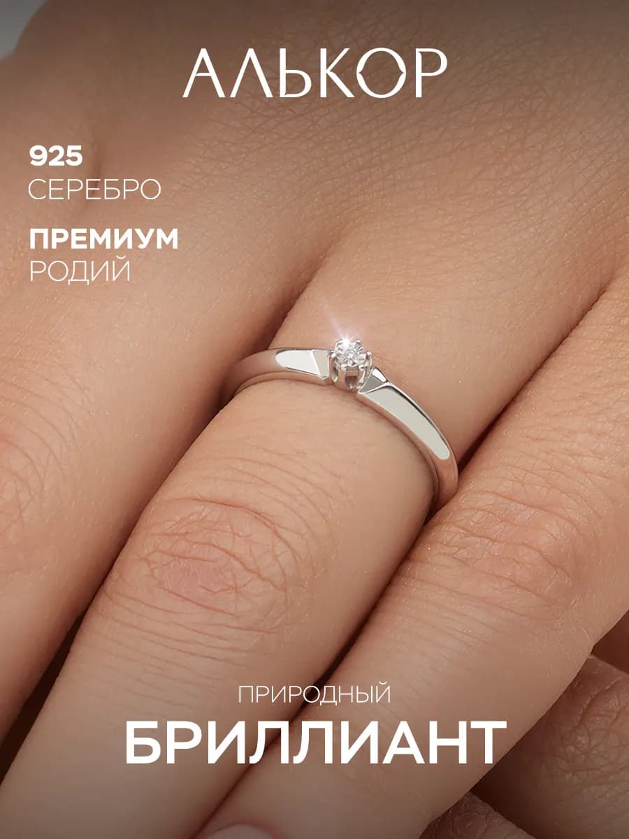Кольцо серебро 925 c бриллиантом помолвочное