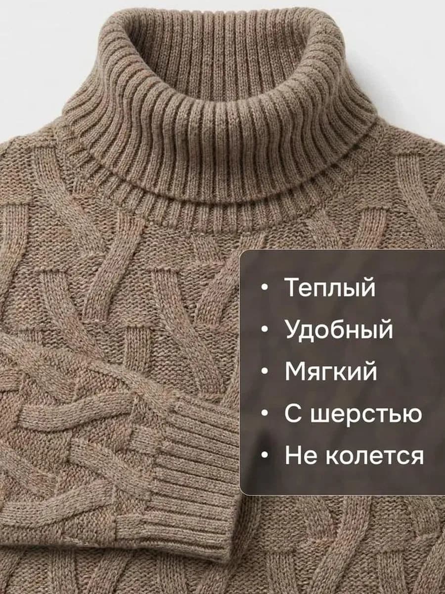 Свитер мужской с горлом