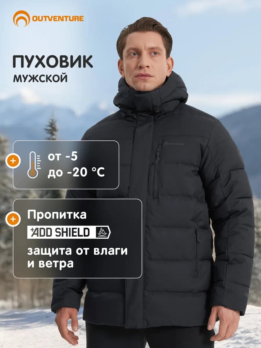Пуховик мужской