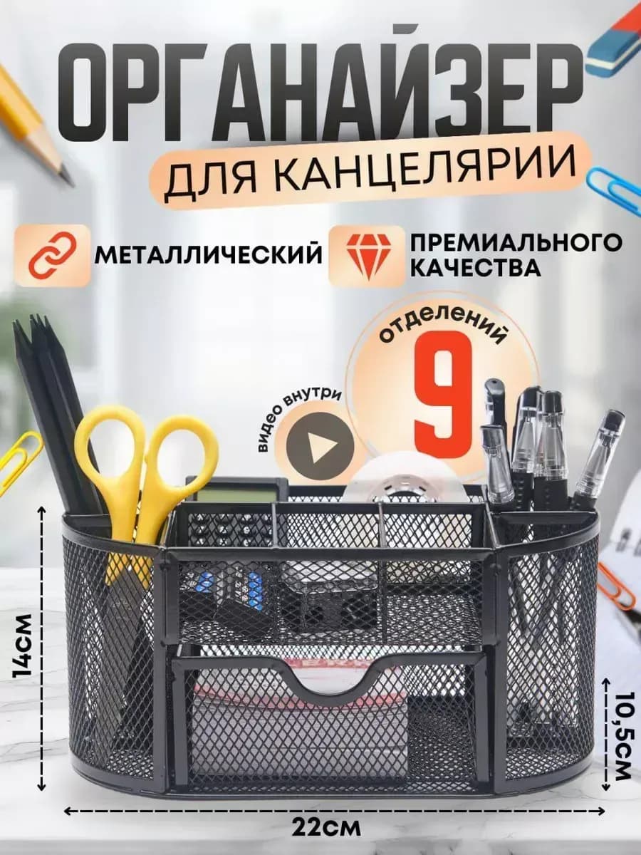 Подставка органайзер для канцелярии настольный