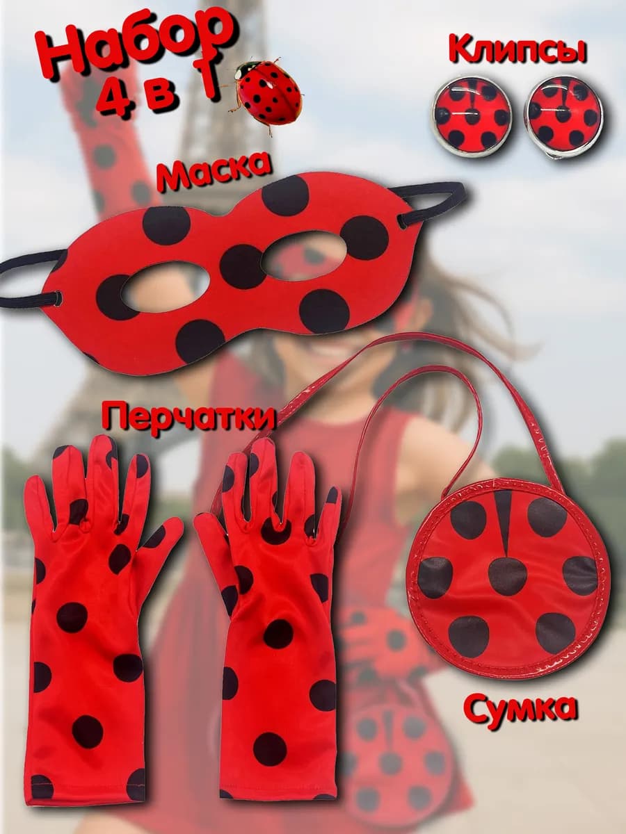 Детский карнавальный набор