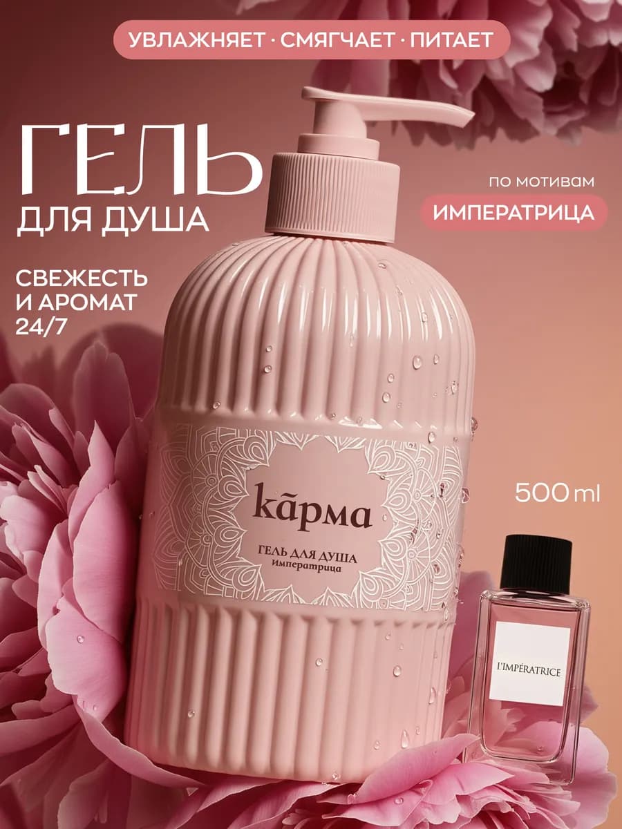 Гель для душа парфюмированный