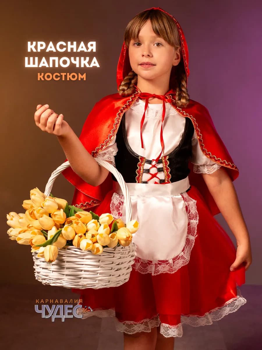 Костюм красная шапочка