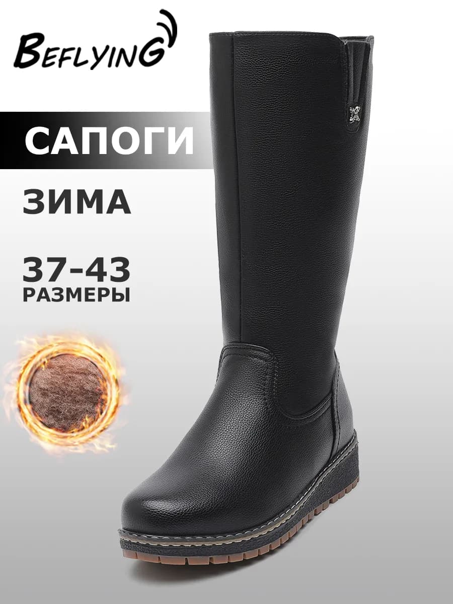 Сапоги классические на платформе больших размеров 37-43