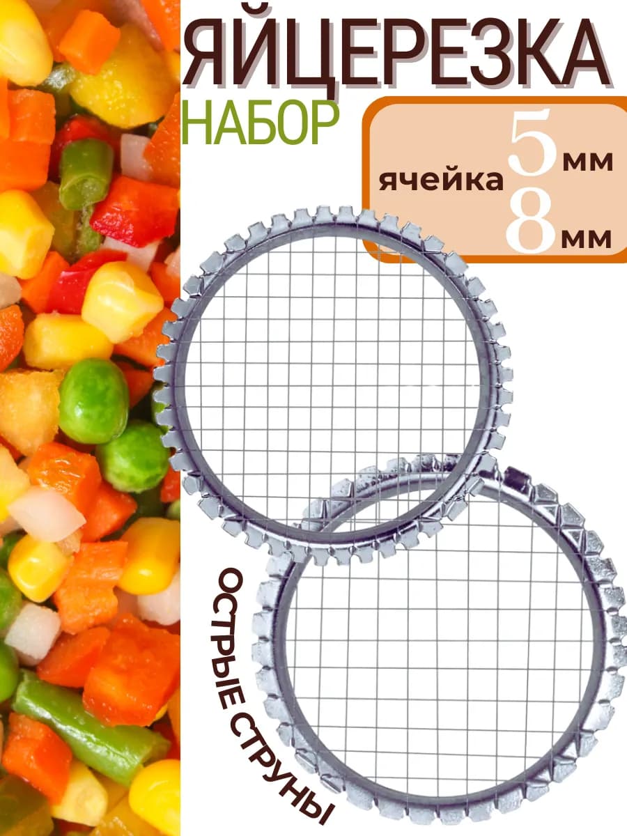 Набор овощерезка ручная винегретница яйцерезка