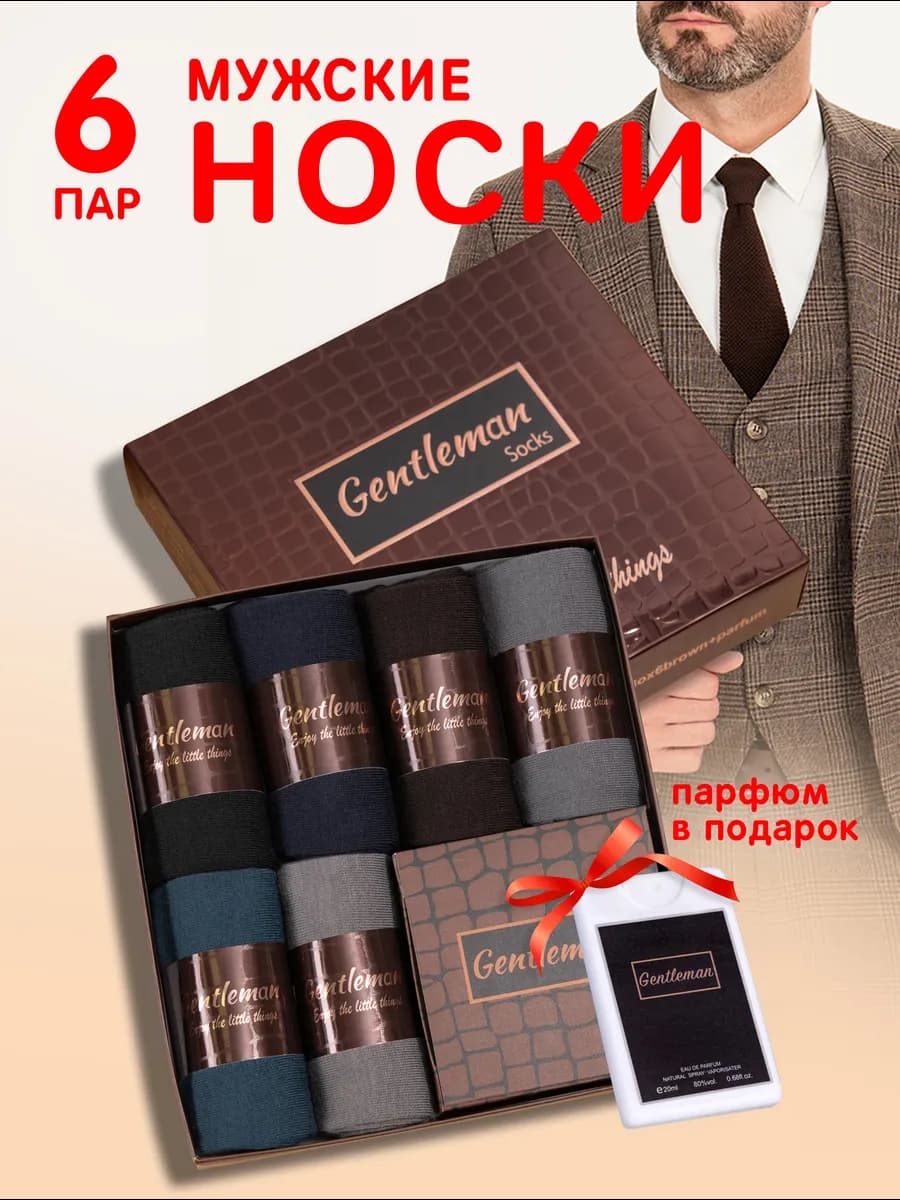 Носки набор в подарочной коробке