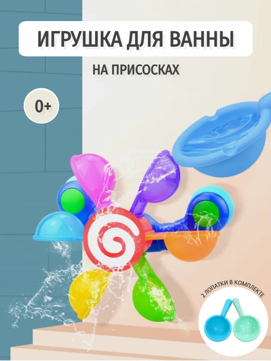 Игрушка для ванной на присосках