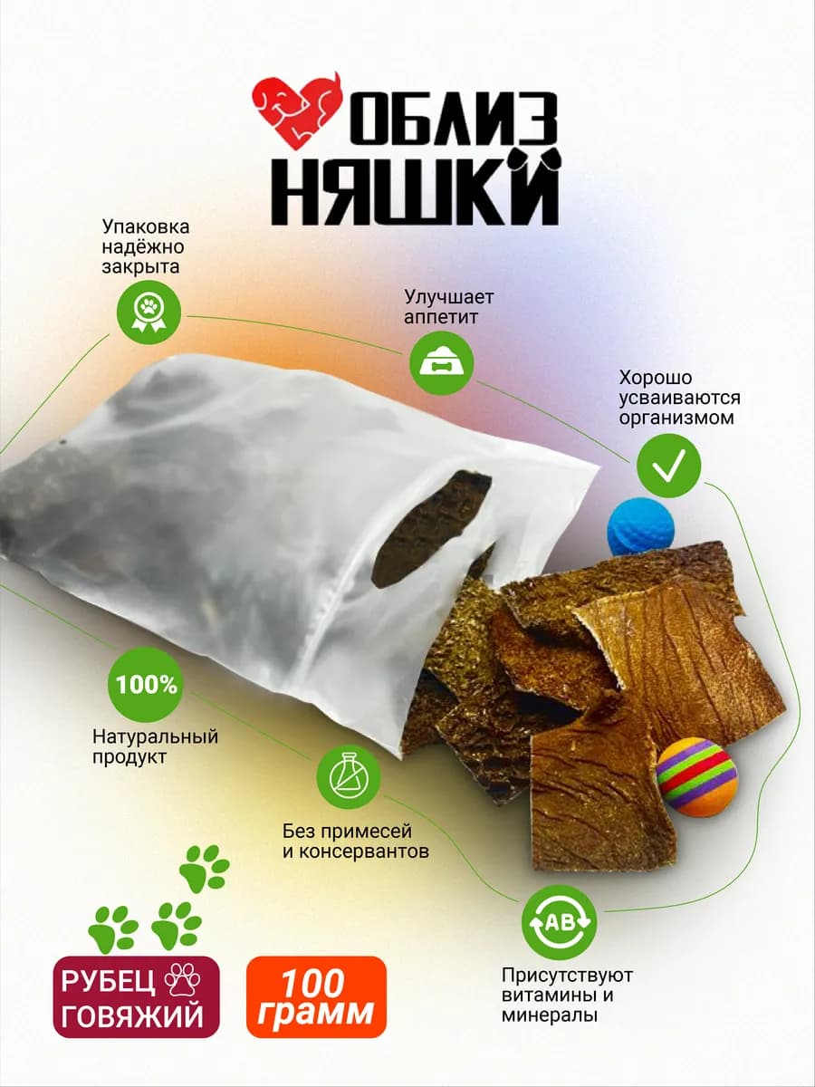 Рубец говяжий лакомство для собак 100