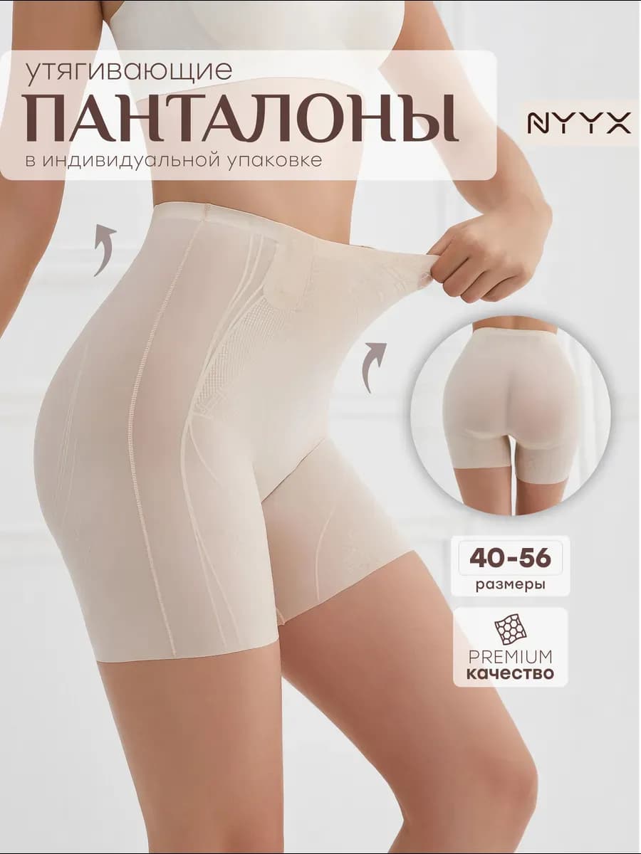 Трусы панталоны бесшовные утягивающие