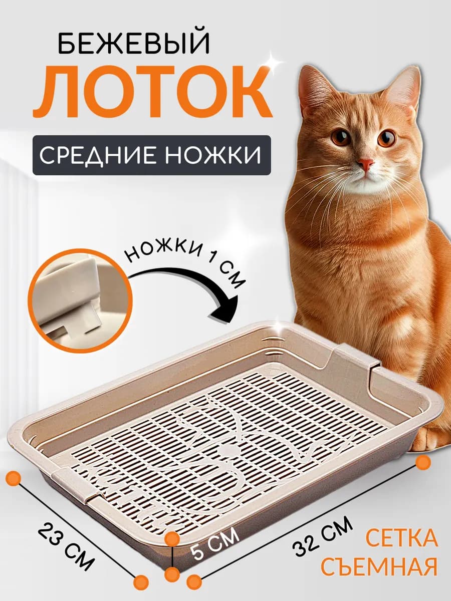 Лоток для кошек с решеткой и бортами